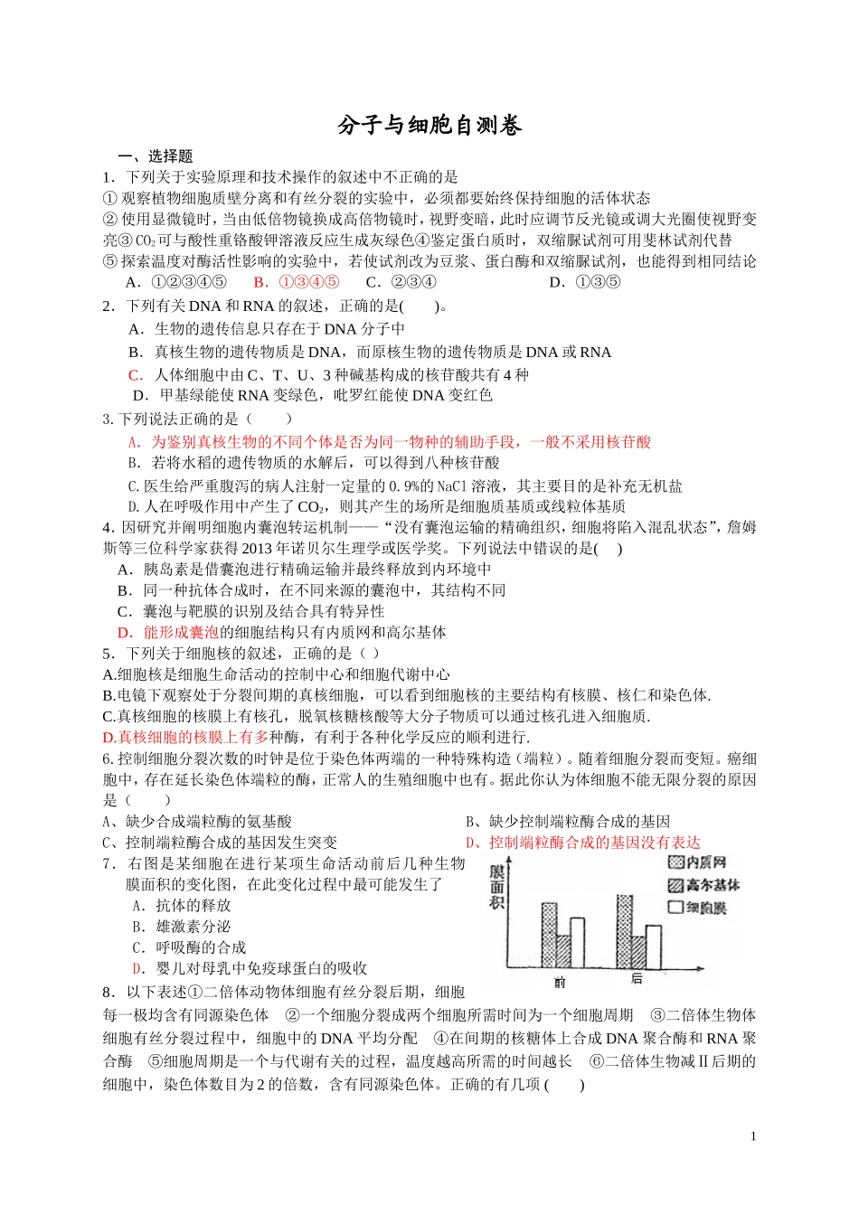 细胞复习卷[1]_第1页