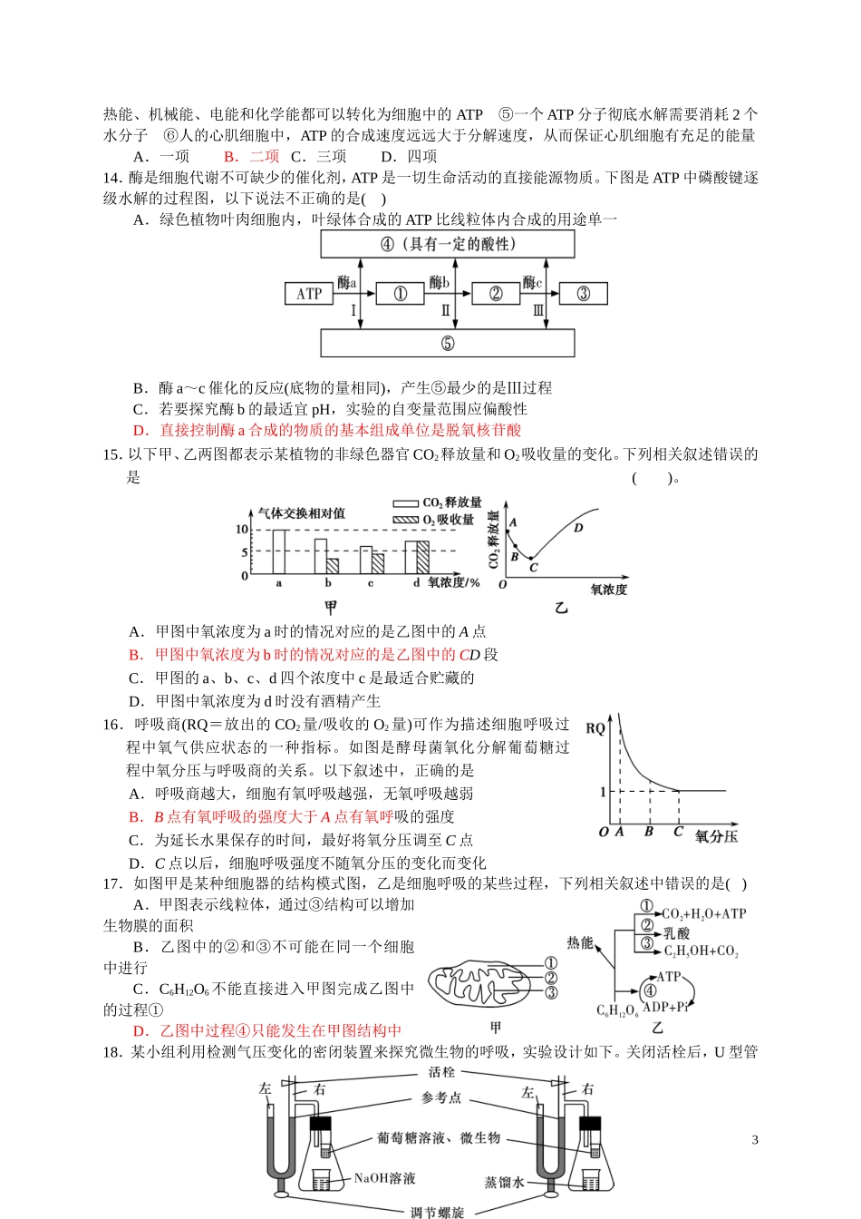 细胞复习卷[1]_第3页