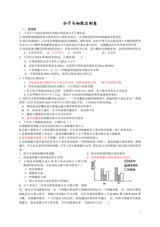 细胞复习卷[1]