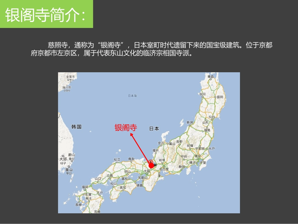 日本古典园林案例——银阁寺_第2页