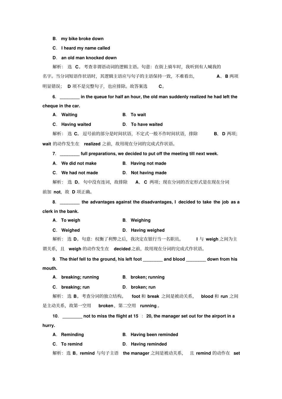 人教版高中英语选修六Unit5SectionⅣ语法讲座专题练习_第3页