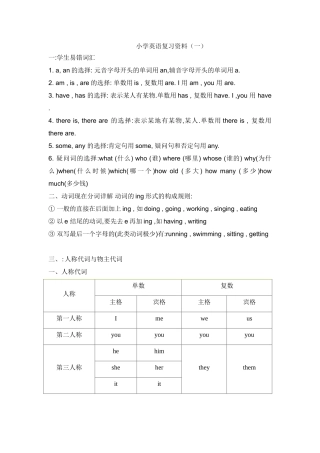 小学六年级英语总复习资料(一)