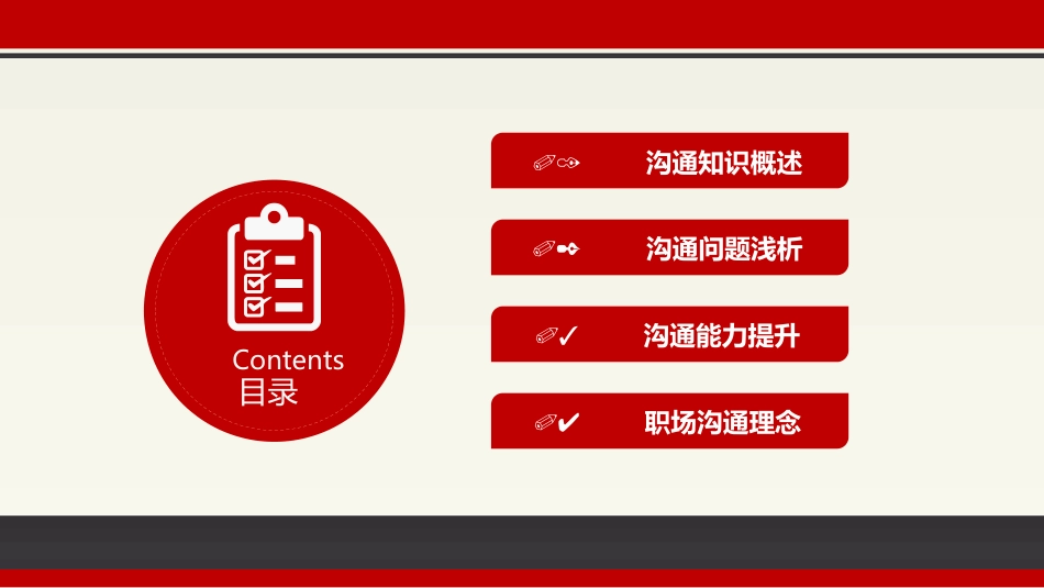 管理学中“沟通”的重要性和大量案例_第2页