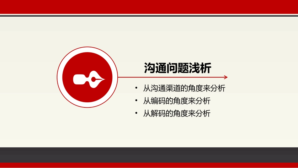 管理学中“沟通”的重要性和大量案例_第3页