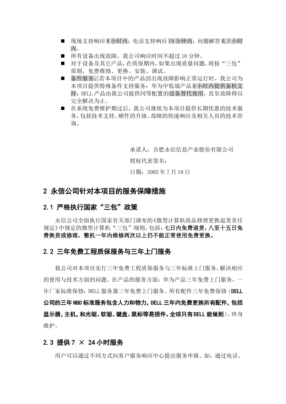 售后服务方案参考样本_第2页