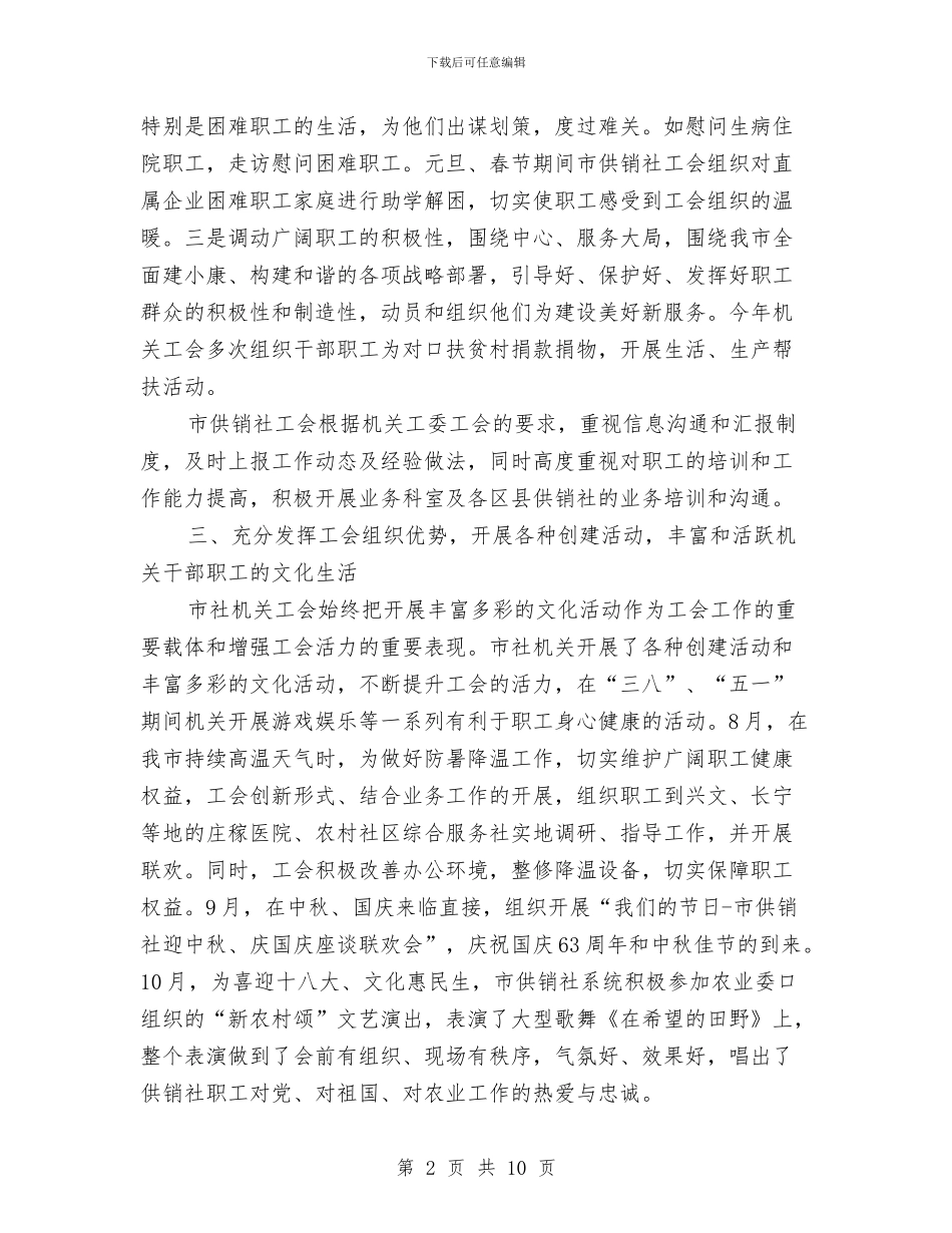 全市2024年机关工会工作总结与全市2024年纪律教育学习月活动情况总结汇编_第2页