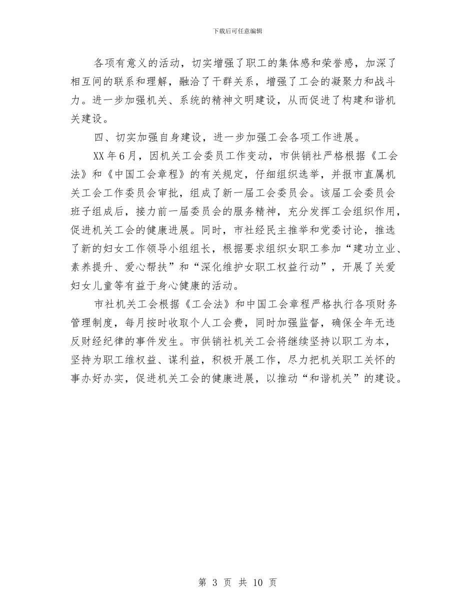 全市2024年机关工会工作总结与全市2024年纪律教育学习月活动情况总结汇编_第3页