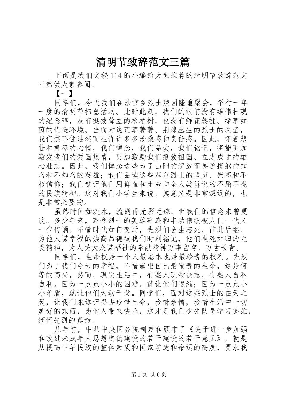 清明节致辞范文三篇_第1页