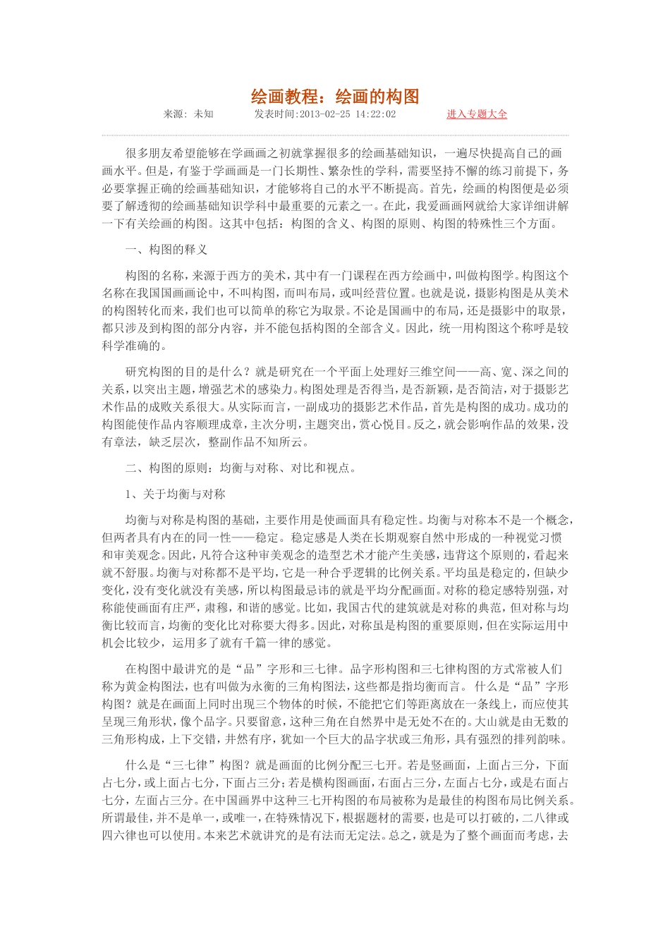 绘画教程：绘画的构图_第1页