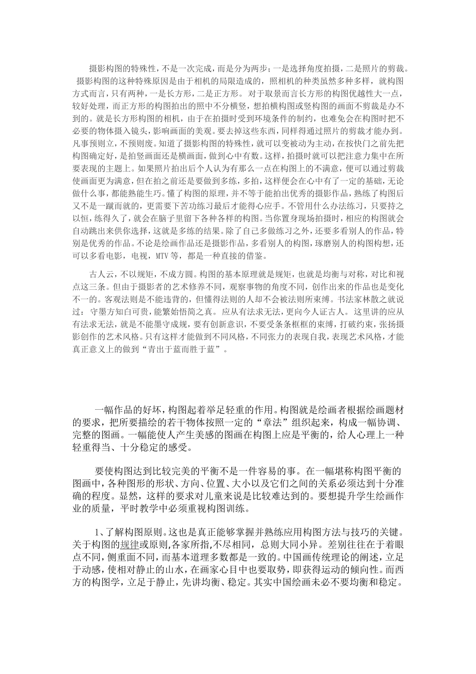 绘画教程：绘画的构图_第3页