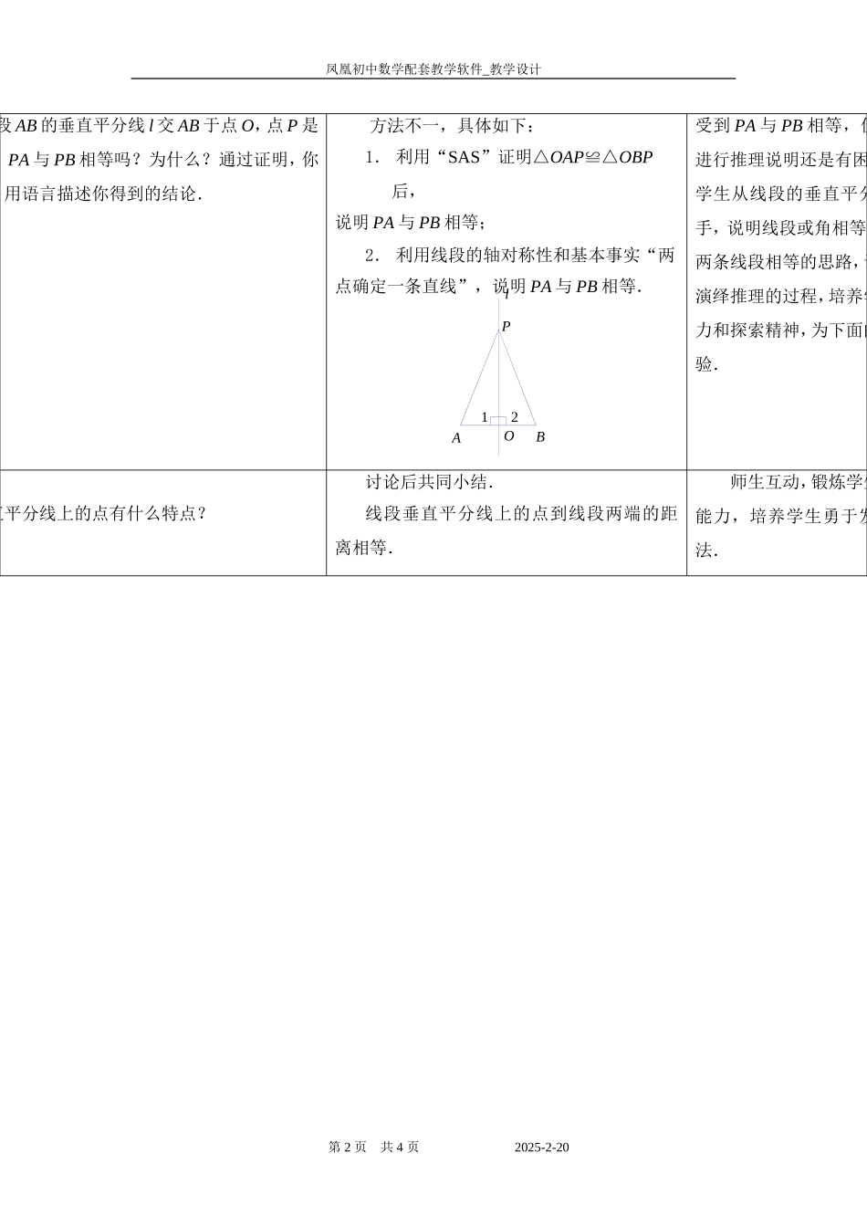 线段角的轴对称性_第2页