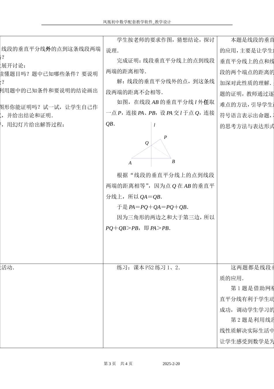 线段角的轴对称性_第3页