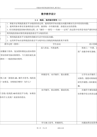 线段角的轴对称性