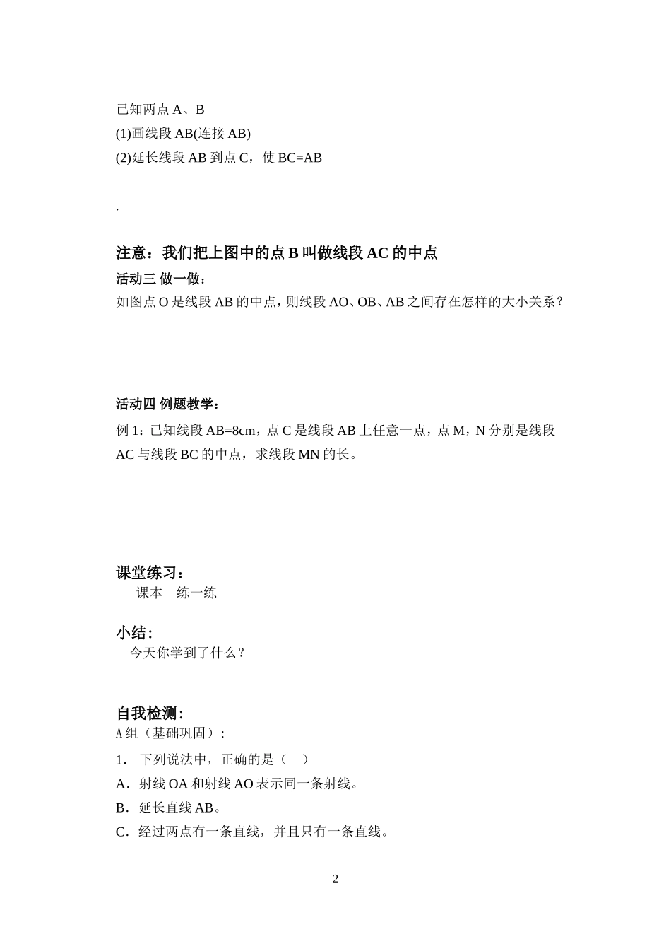 线段射线直线教学案_第2页