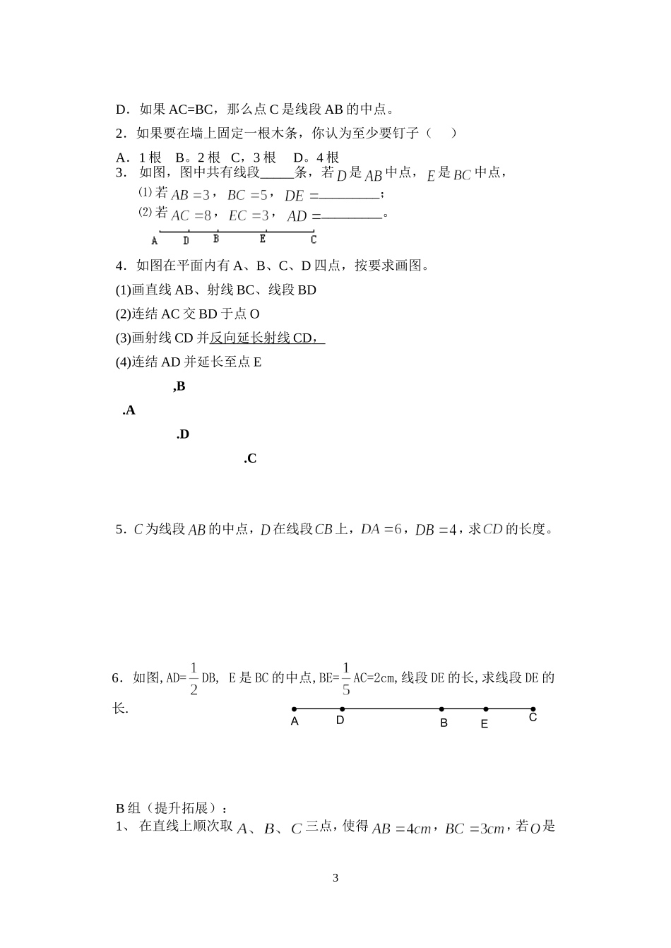 线段射线直线教学案_第3页
