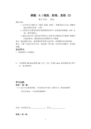 线段射线直线教学案