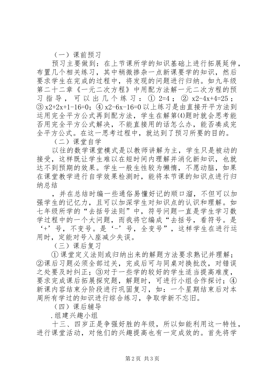 学校“教育论坛”发言稿_第2页