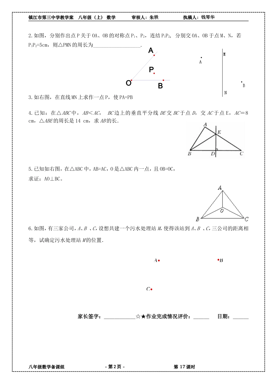 线段角的轴对称_第2页