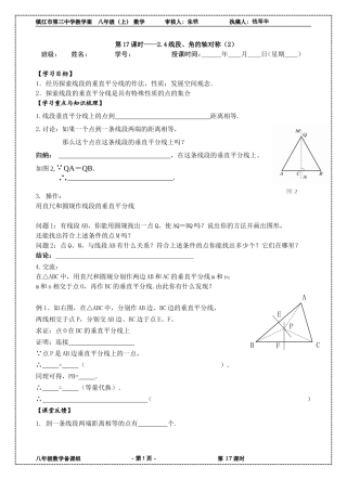 线段角的轴对称