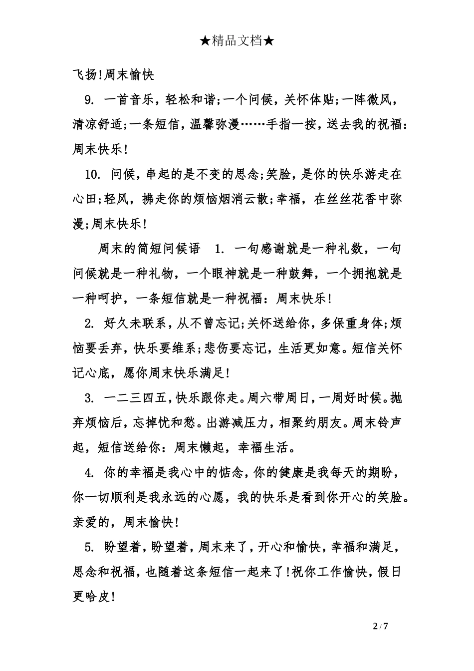 周末的简短问候语_第2页
