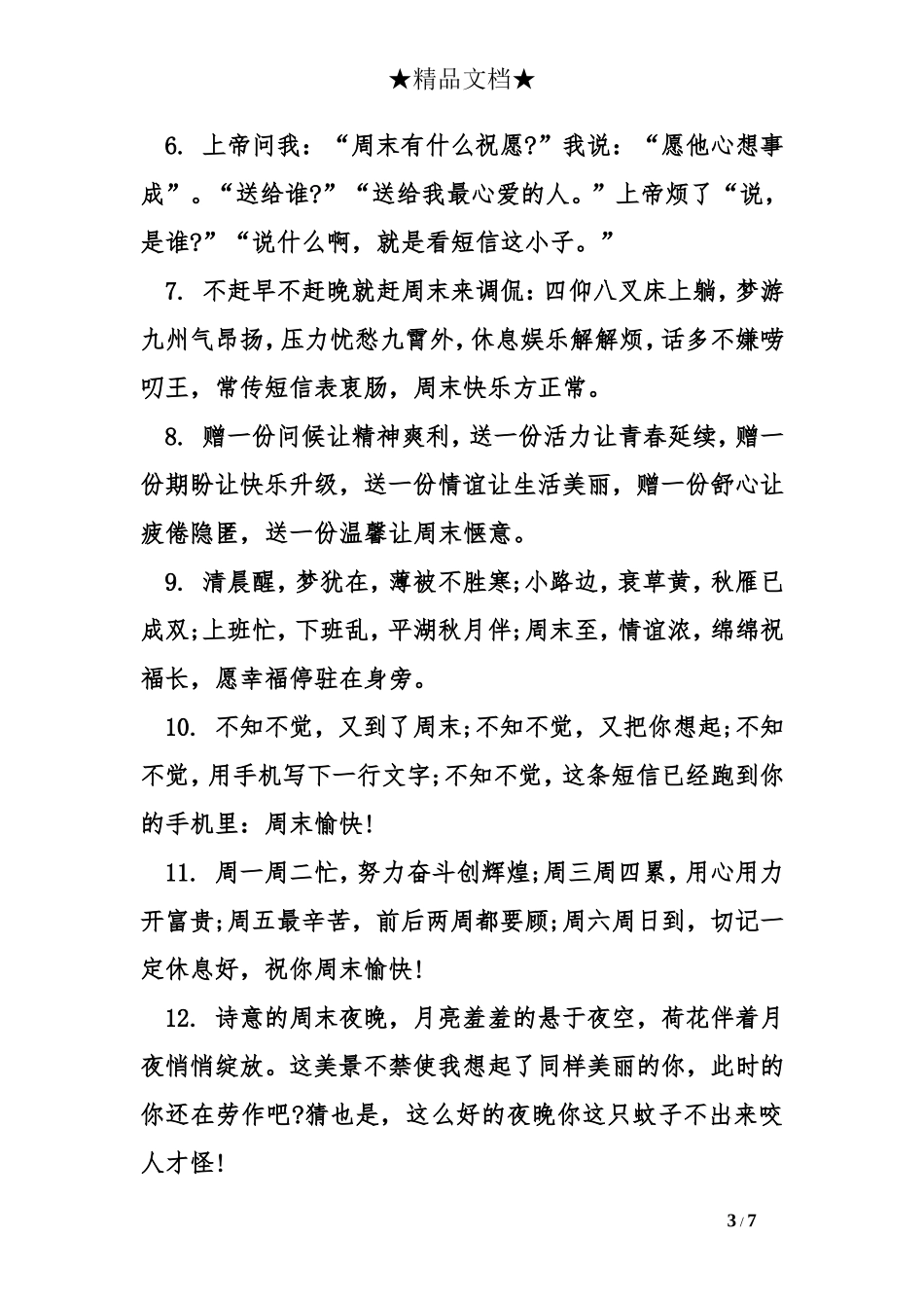 周末的简短问候语_第3页