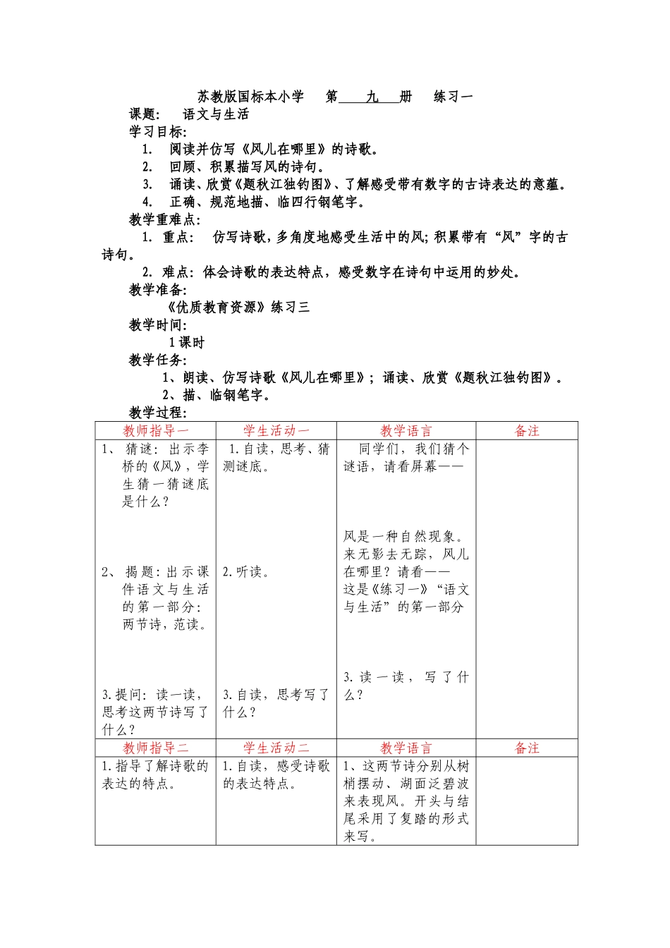 练习一教学设计徐进_第1页