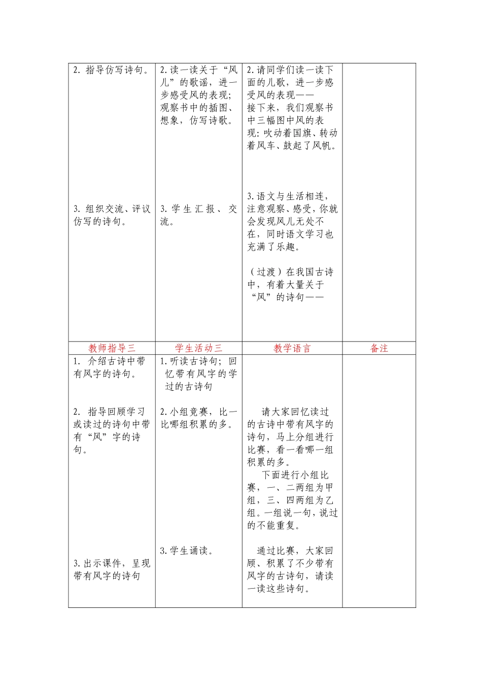 练习一教学设计徐进_第2页