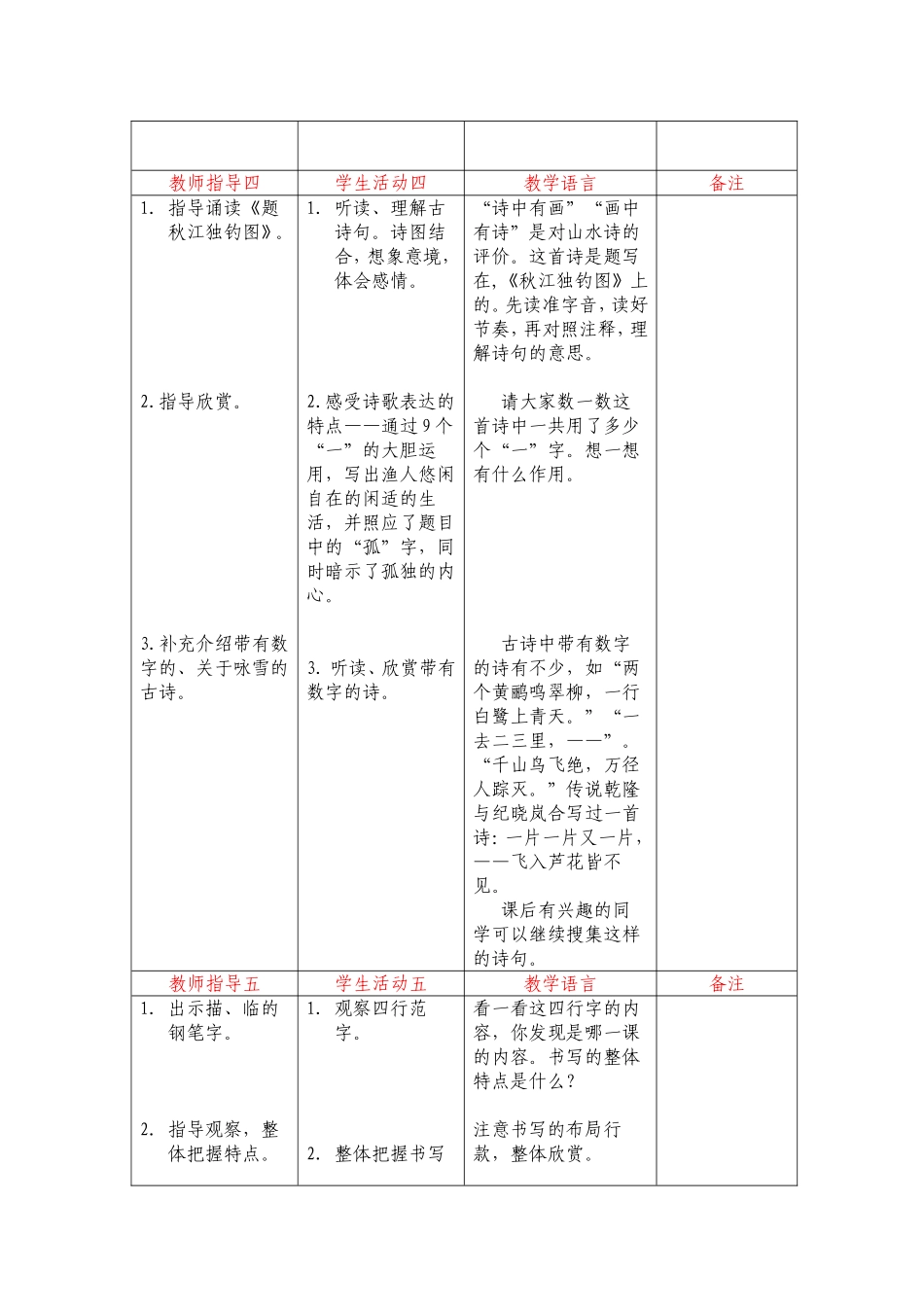 练习一教学设计徐进_第3页