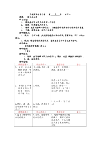 练习一教学设计徐进