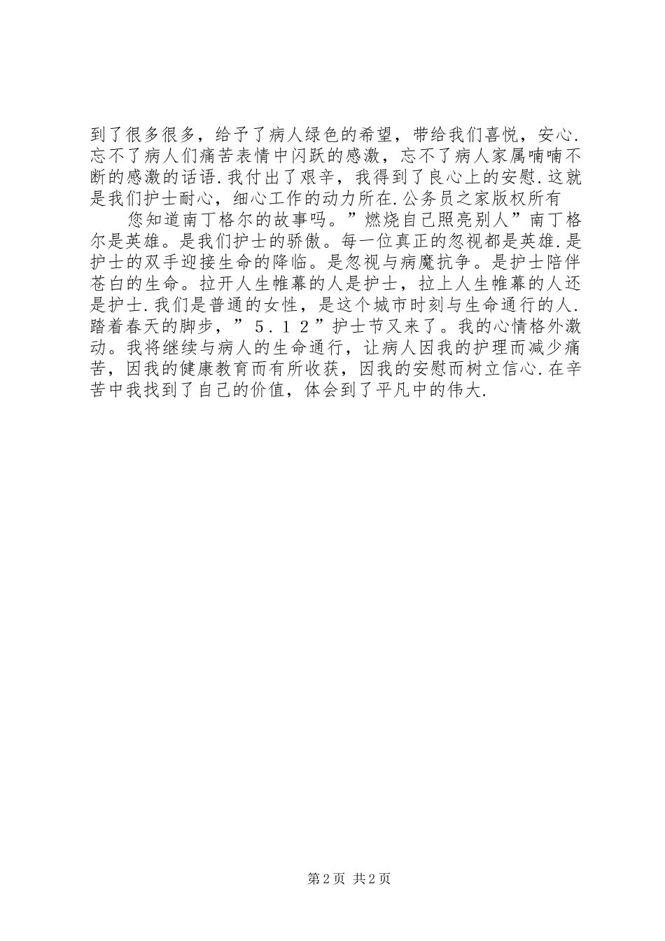 国际护士节演讲稿3_第2页