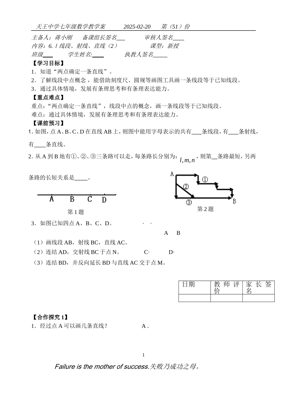 线段、射线、直线（2）_第1页