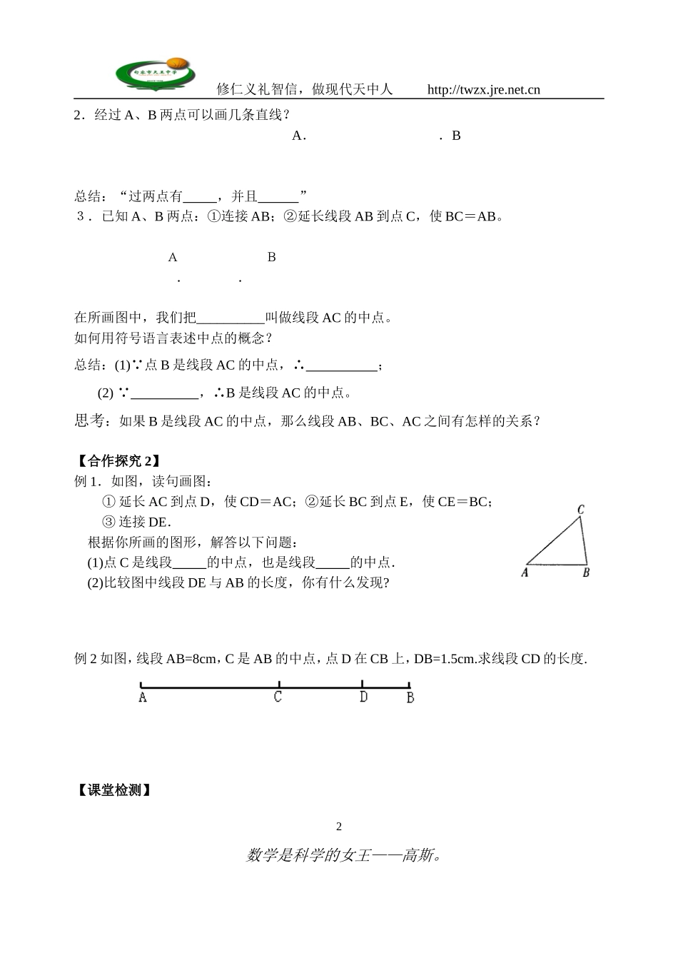 线段、射线、直线（2）_第2页