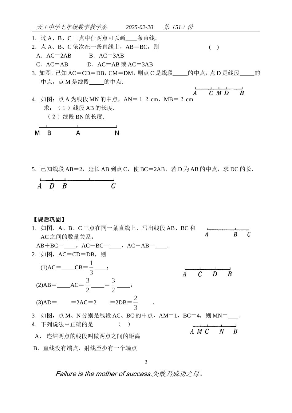 线段、射线、直线（2）_第3页