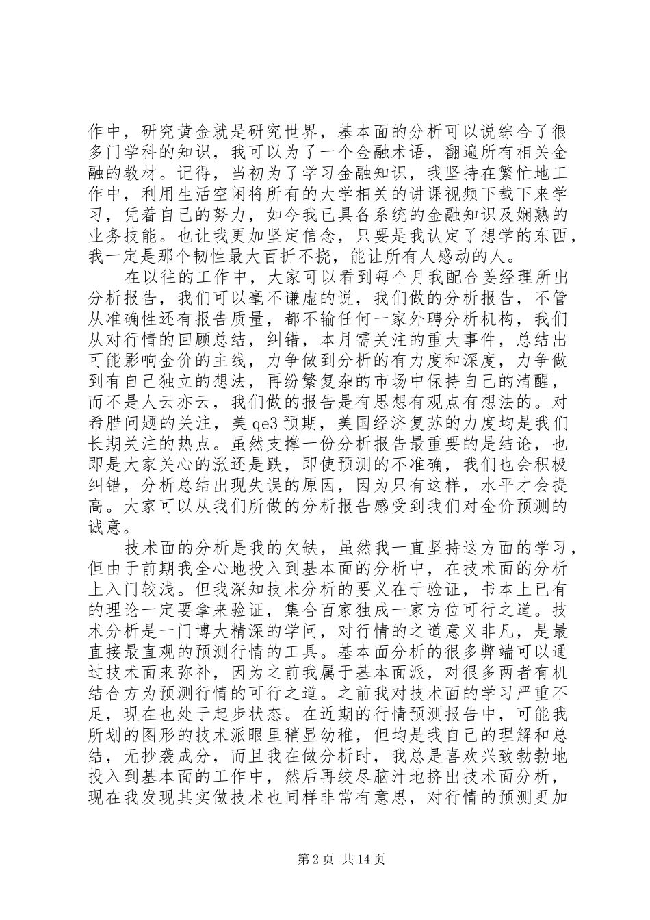 部门主管竞聘演讲稿范文精选大全_第2页