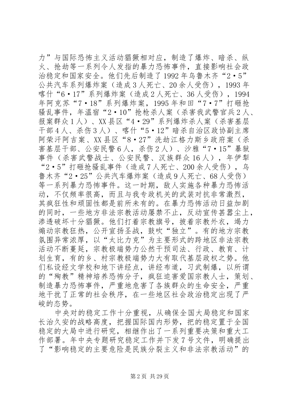 在市区领导大会上的发言_第2页