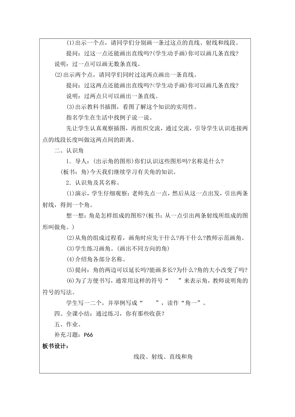 线段、射线、直线和角_第3页