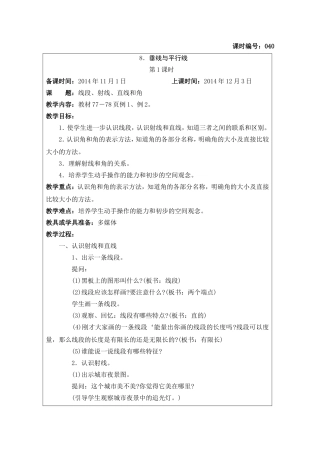 线段、射线、直线和角