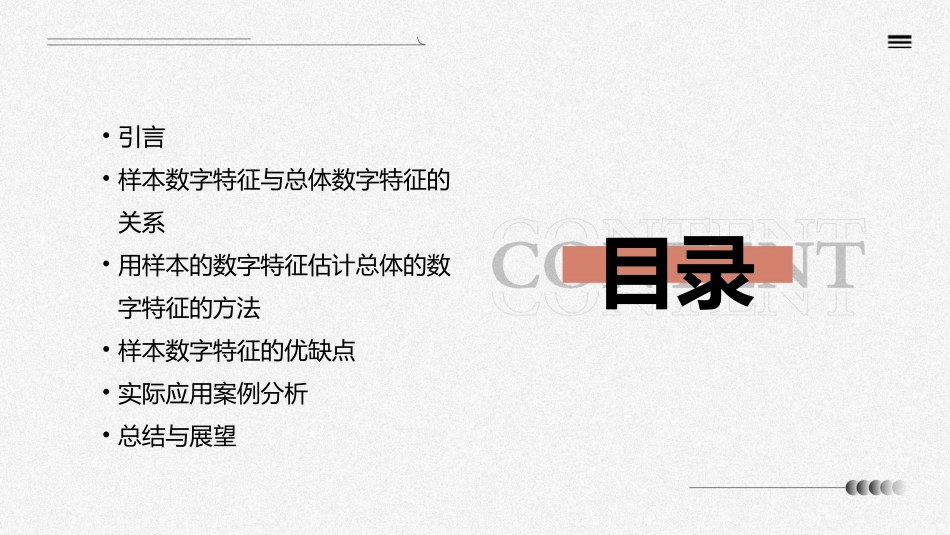 用样本的数字特征估计总体的数字特征(时)课件_第2页