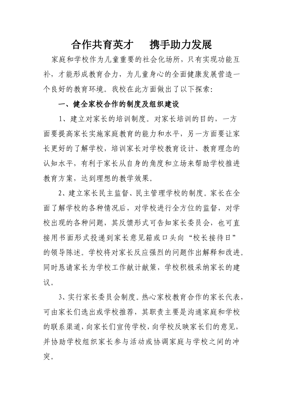 家校合作措施与成效_第1页