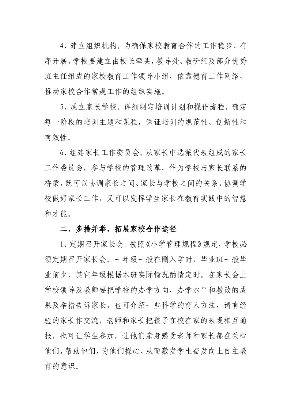 家校合作措施与成效_第2页