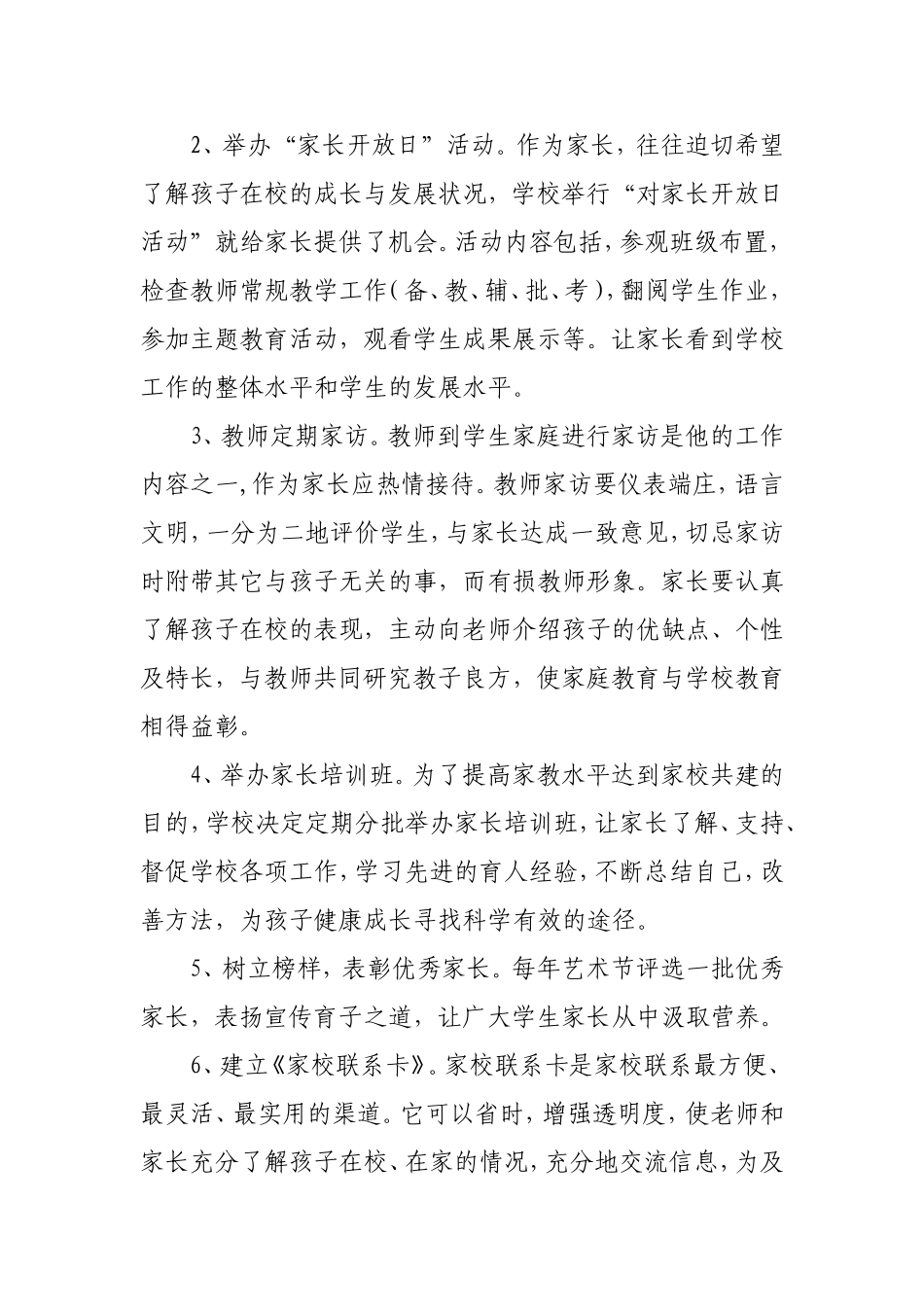 家校合作措施与成效_第3页