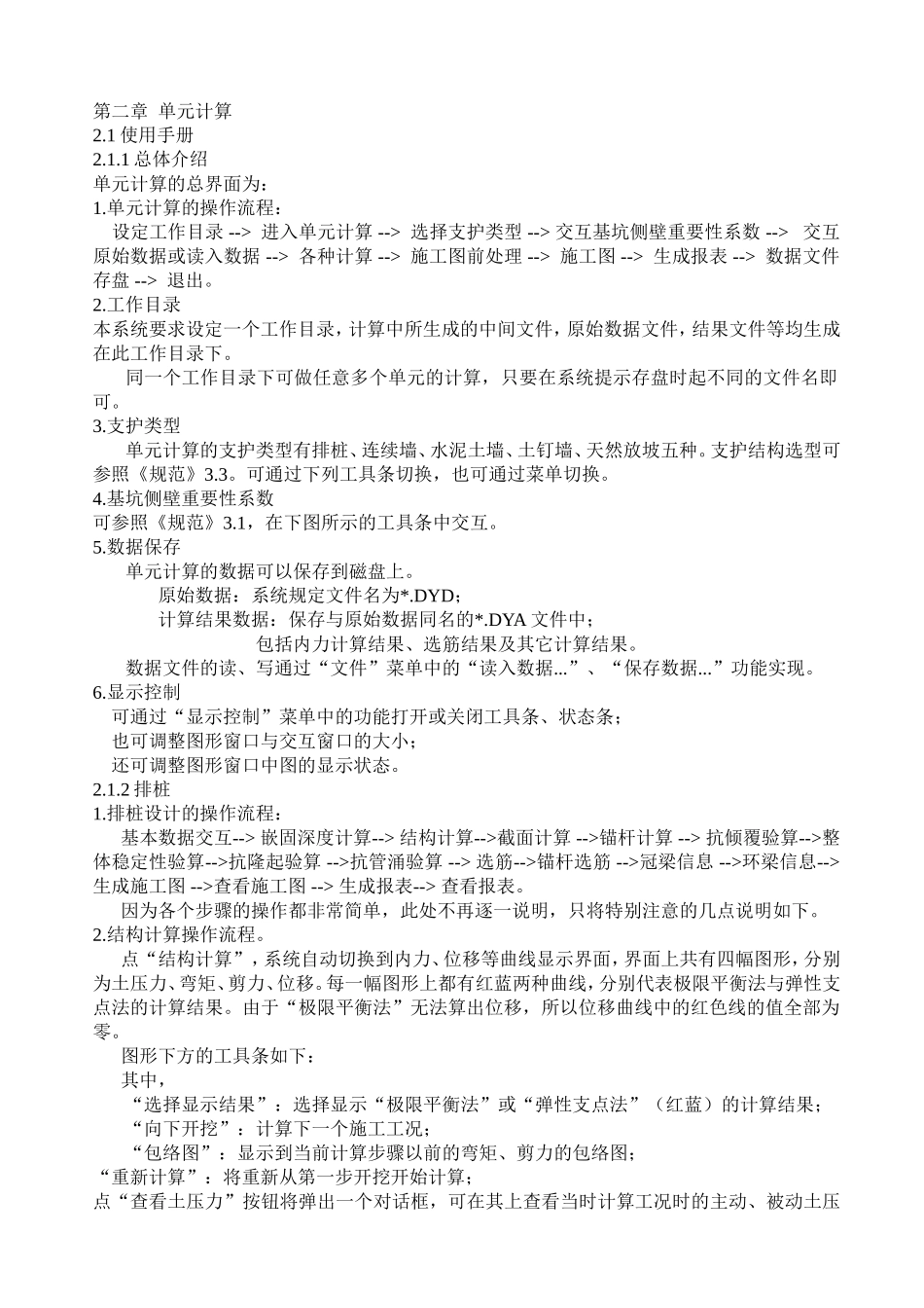 理正岩土软件学习指南最新_第1页