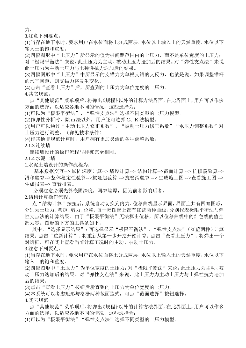 理正岩土软件学习指南最新_第2页