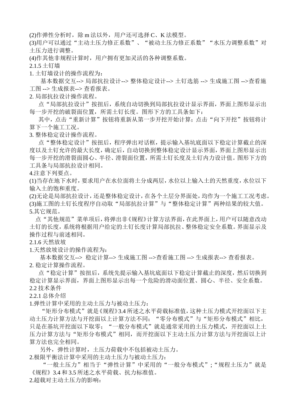 理正岩土软件学习指南最新_第3页