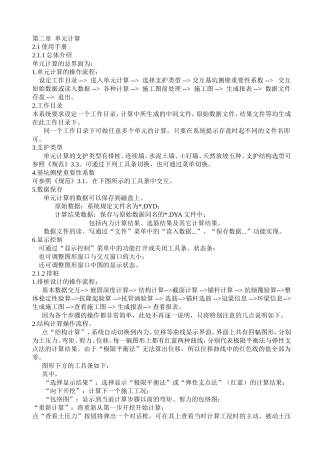 理正岩土软件学习指南最新