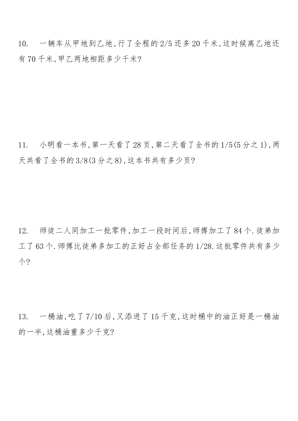 应用题100道题_第3页