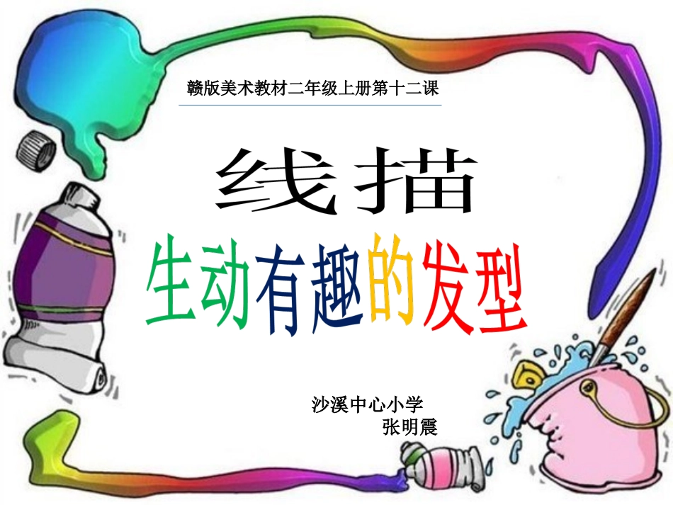 线描生动有趣的发型_第1页