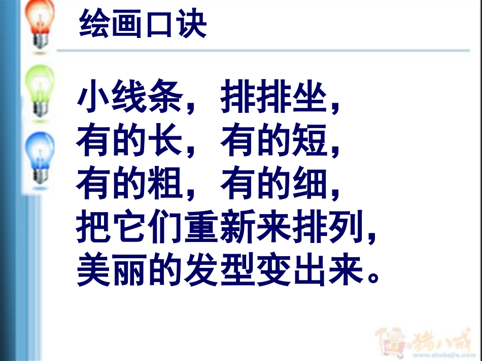 线描生动有趣的发型_第3页