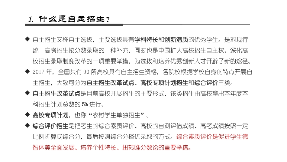 自主招生PPT_第1页