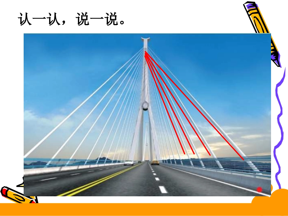 线的认识课件_第2页